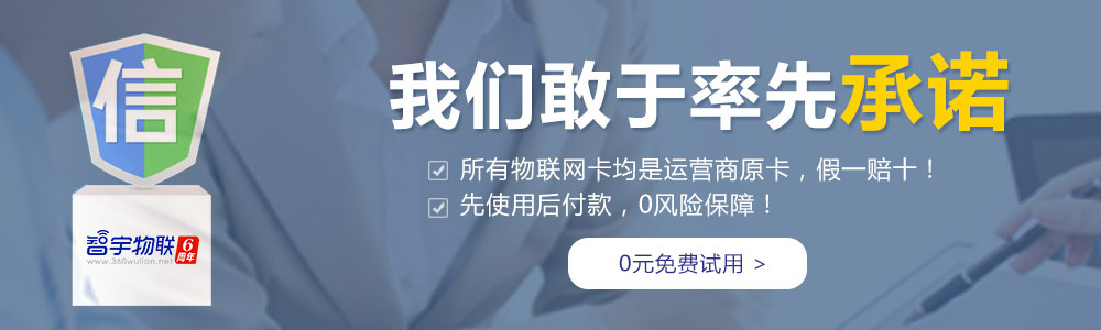 牡丹江物聯網卡平臺鄭重承諾：所有物聯卡、物聯網卡均為運營商原卡，假一賠十！【智宇物聯】