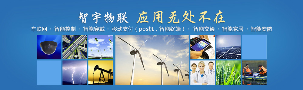 牡丹江物聯網卡-專注于提供各行業智能設備應用物聯網卡、物聯卡解決方案【智宇物聯】