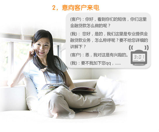 意向客戶來電！