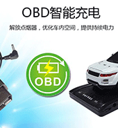 物聯(lián)網(wǎng)卡應用，移動物聯(lián)網(wǎng)卡、電信物聯(lián)網(wǎng)卡、聯(lián)通物聯(lián)網(wǎng)卡用于ODB車載診斷系統(tǒng)