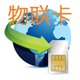 物聯網卡免費體驗，全國包郵